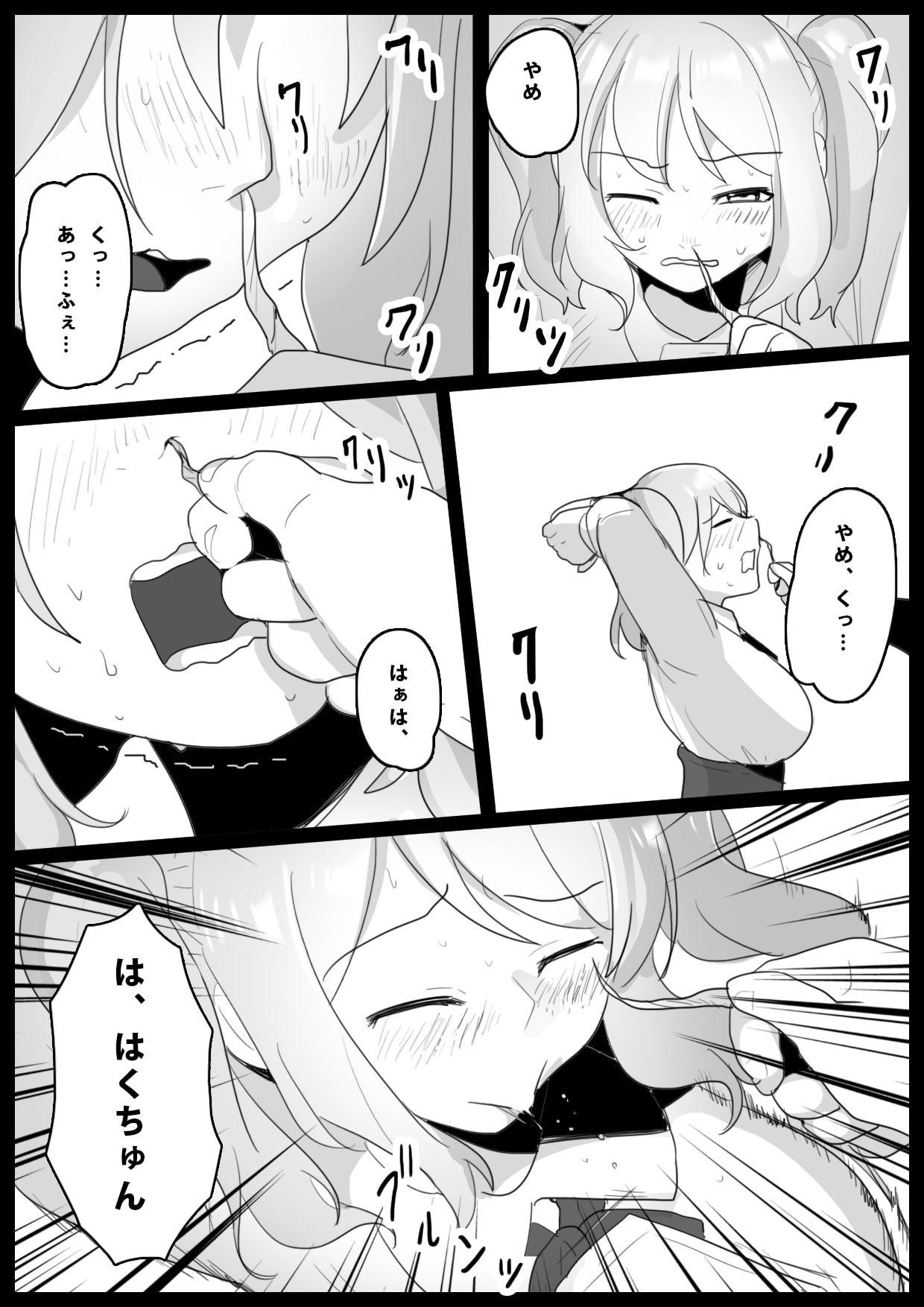 音葉詩織の屈辱