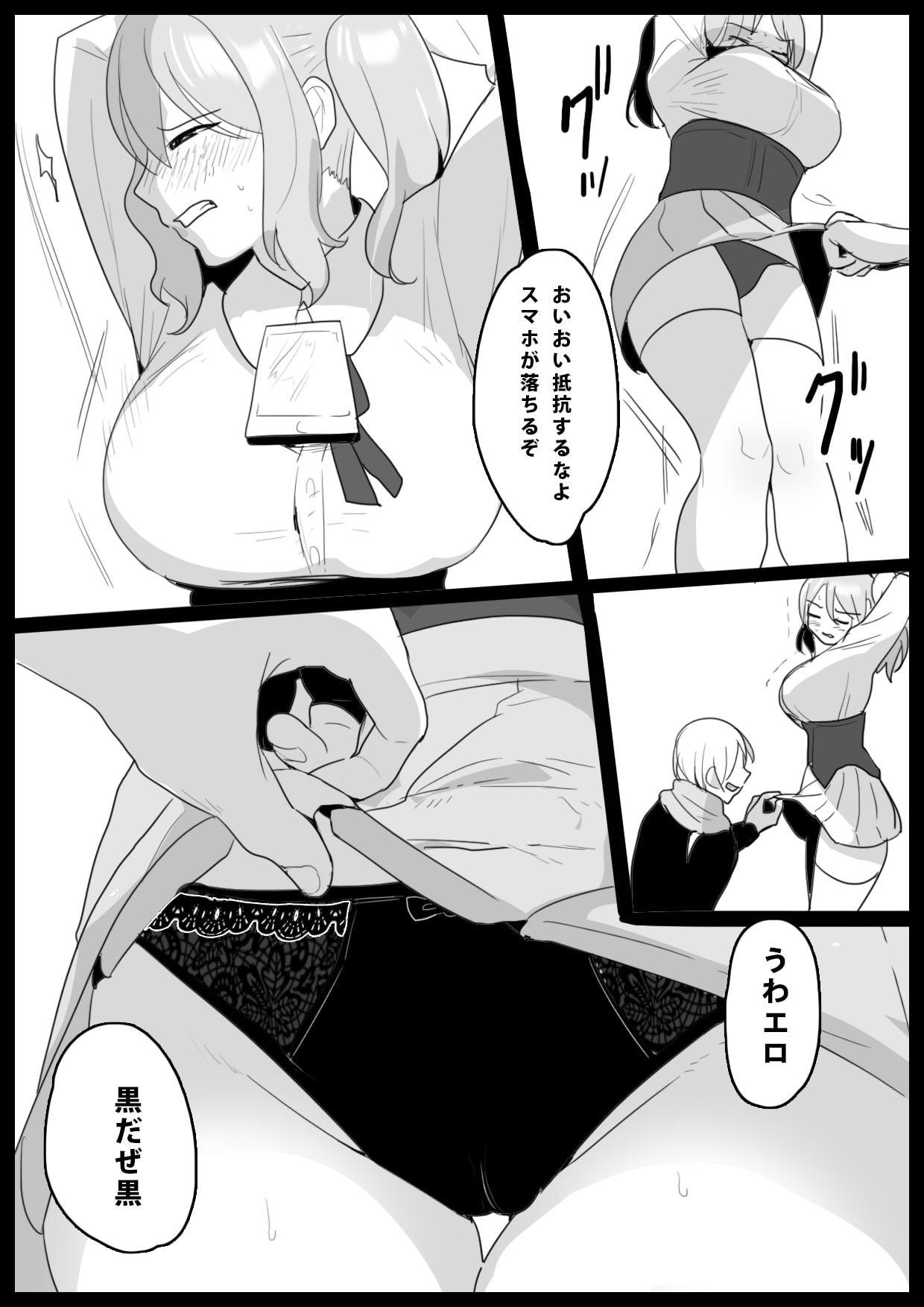 音葉詩織の屈辱