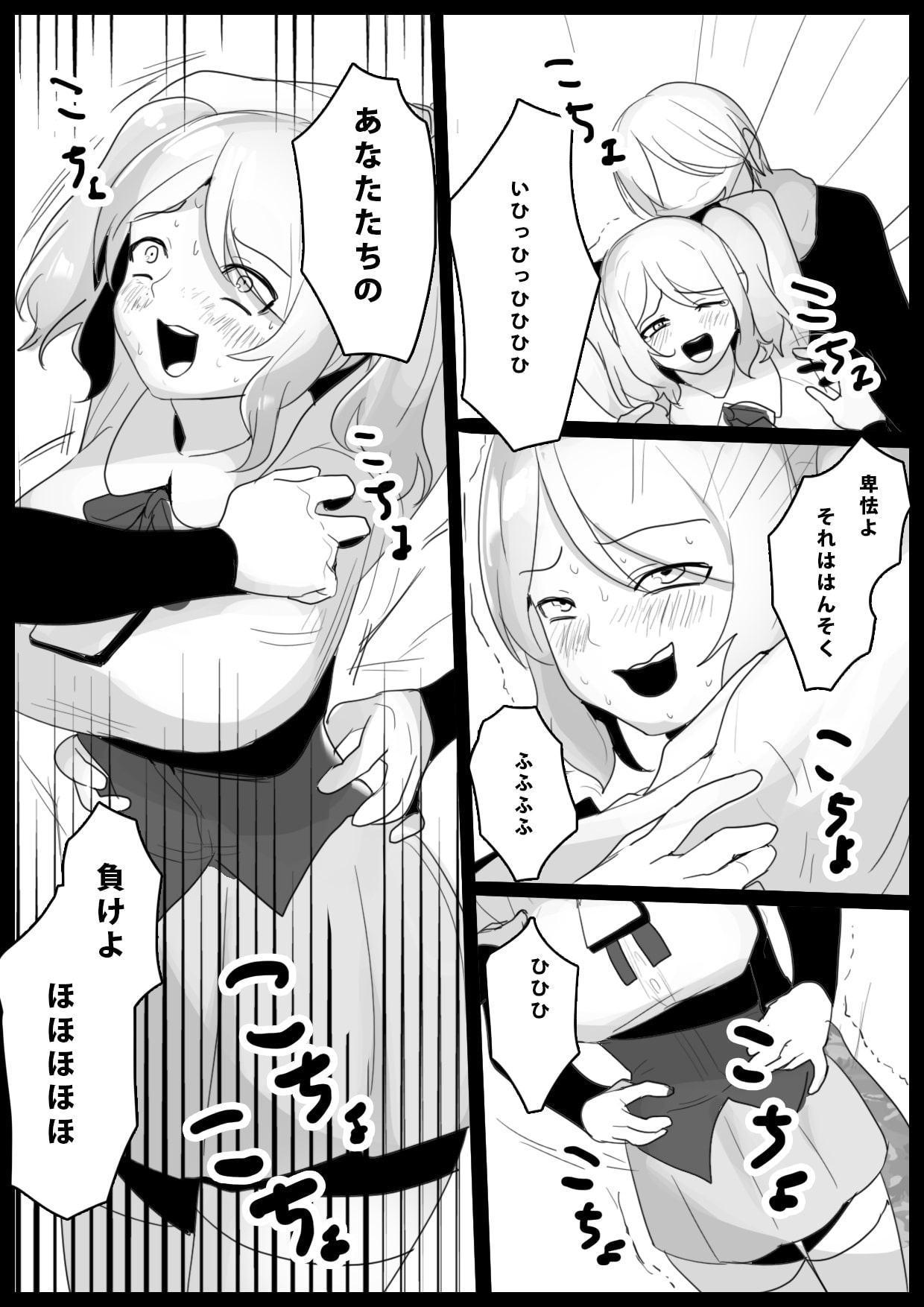 音葉詩織の屈辱