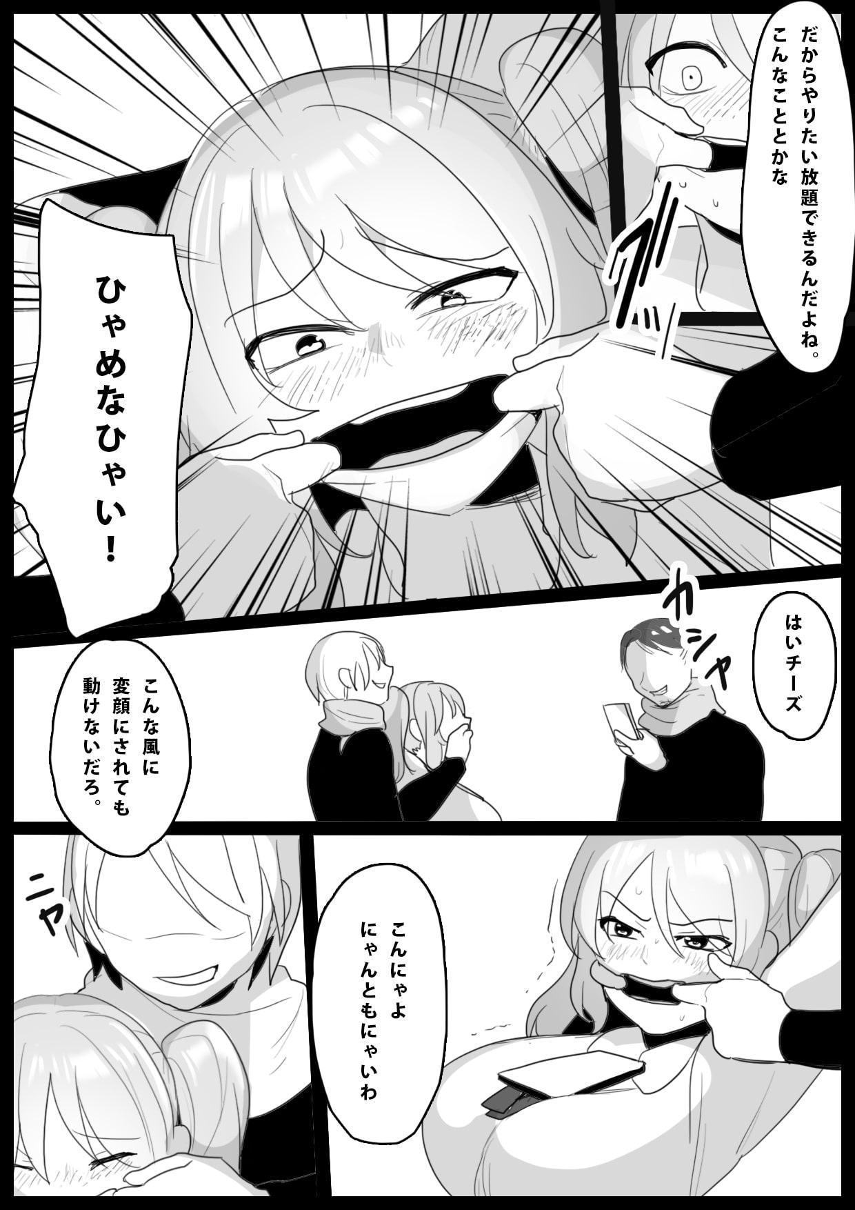 音葉詩織の屈辱