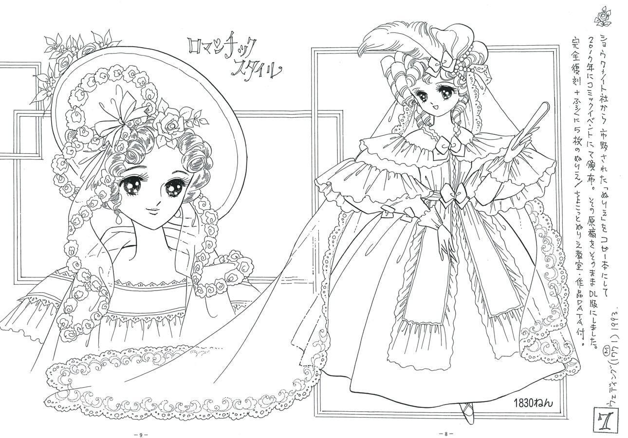 乙女のぬりえ・28「ハッピーブライダル1993」