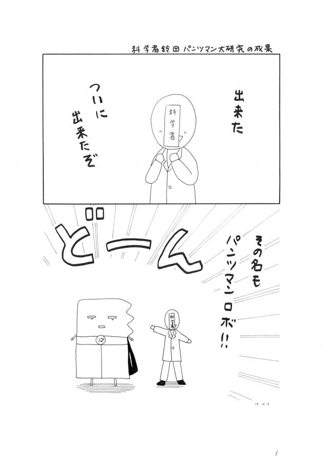 パンツマン第70集