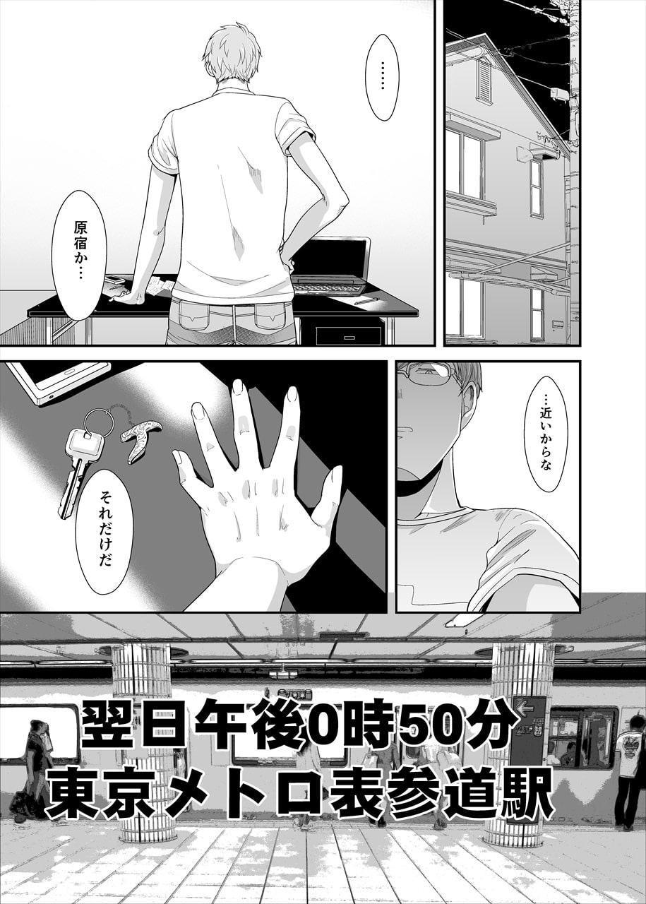 ちょうどいい女アフター 原宿デート編