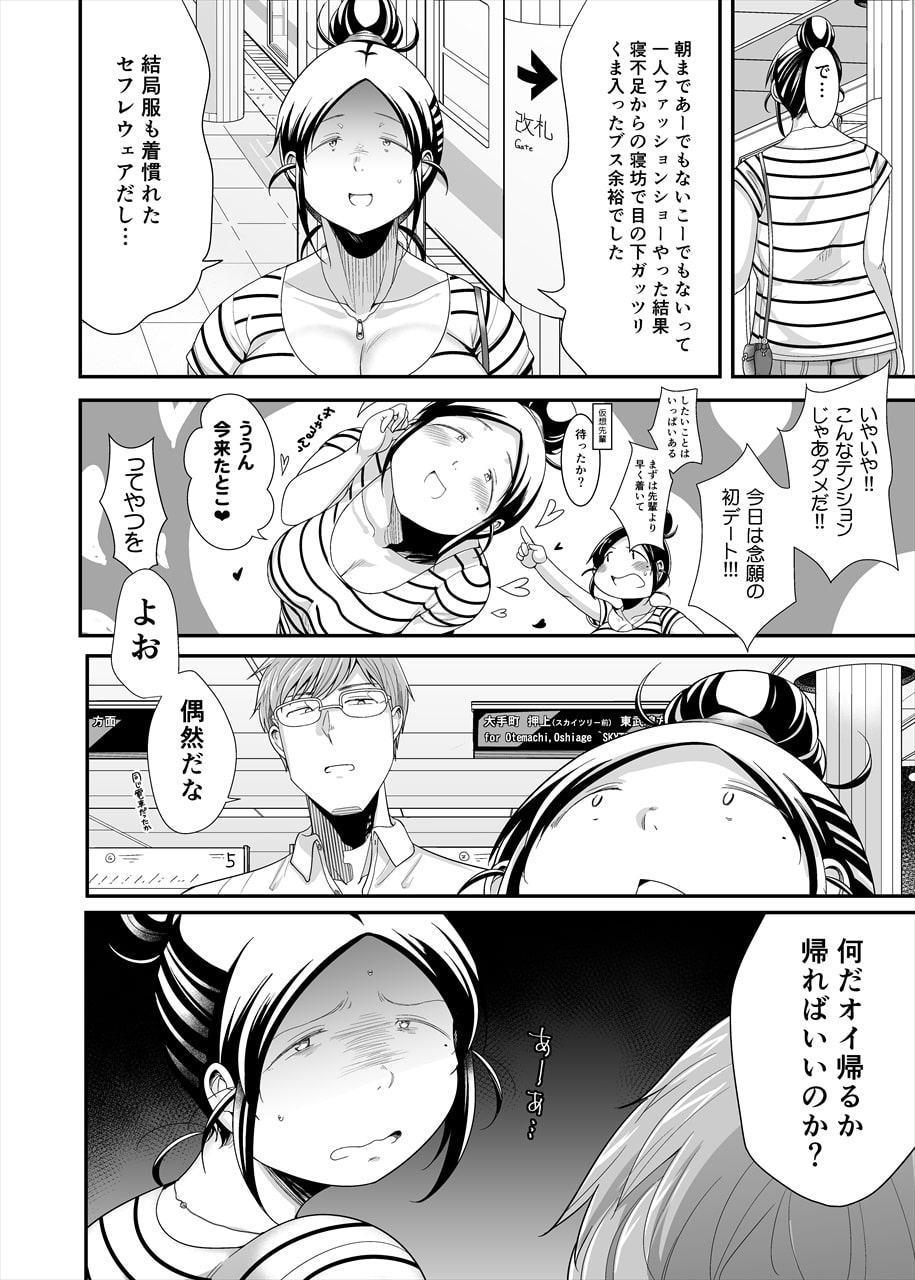 ちょうどいい女アフター 原宿デート編