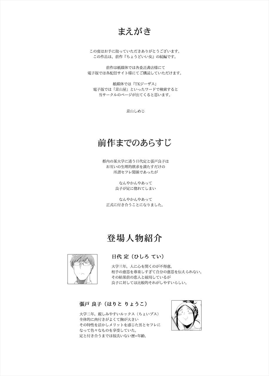 ちょうどいい女アフター 原宿デート編