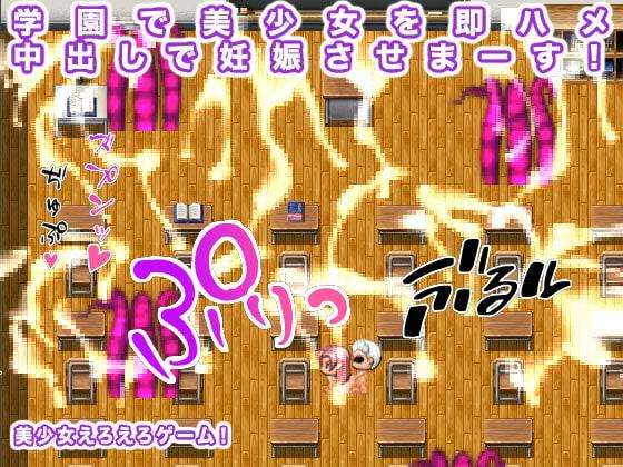 学園で美少女を即ハメ 中出しで妊娠させまーす!