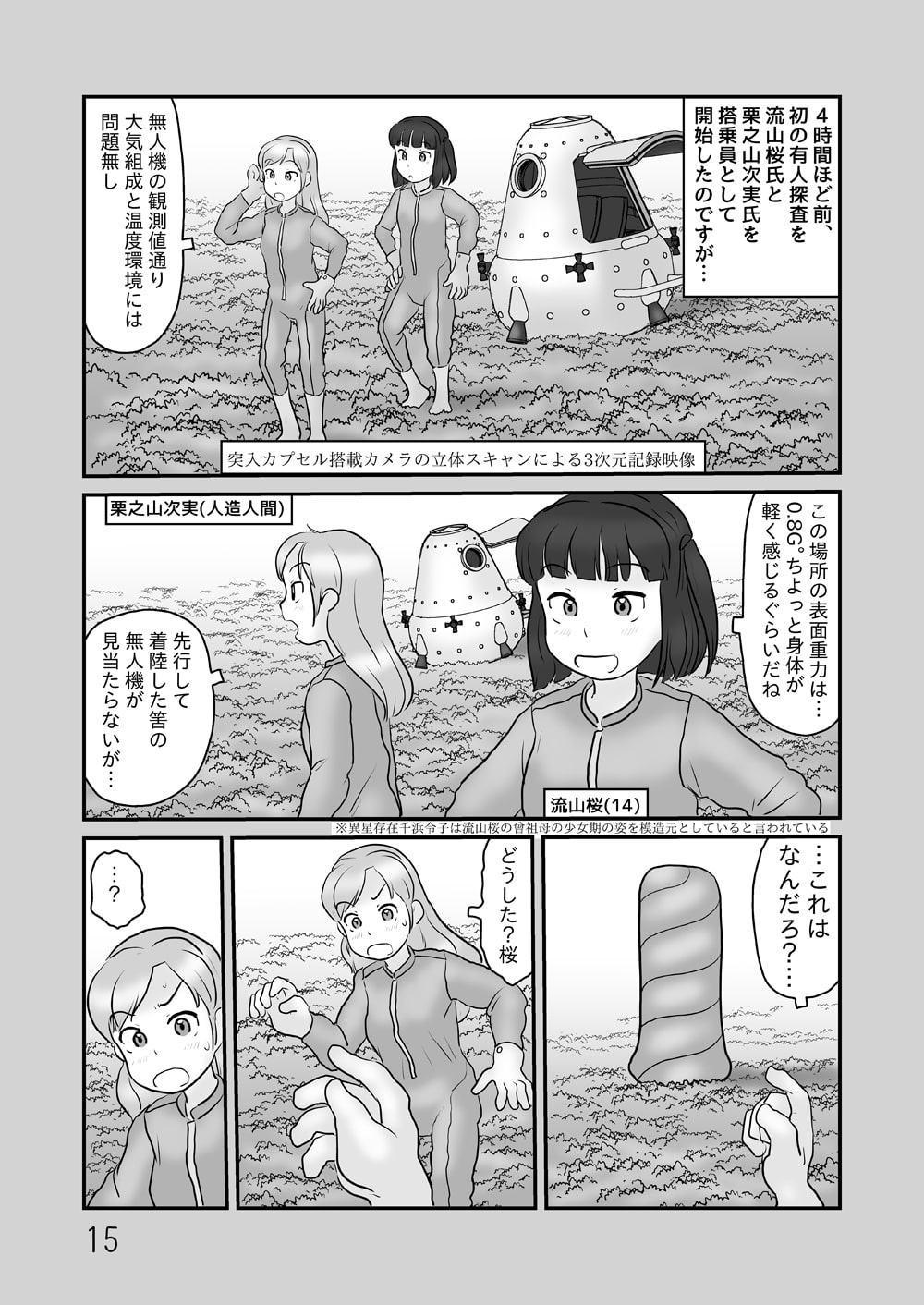 擬装空間強行突入