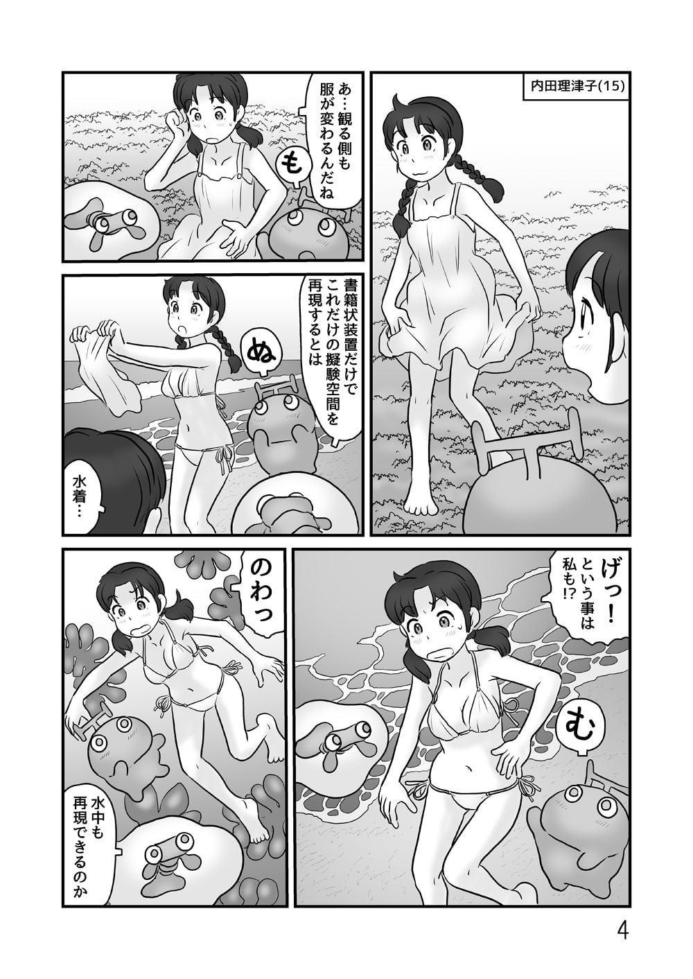 擬装空間強行突入