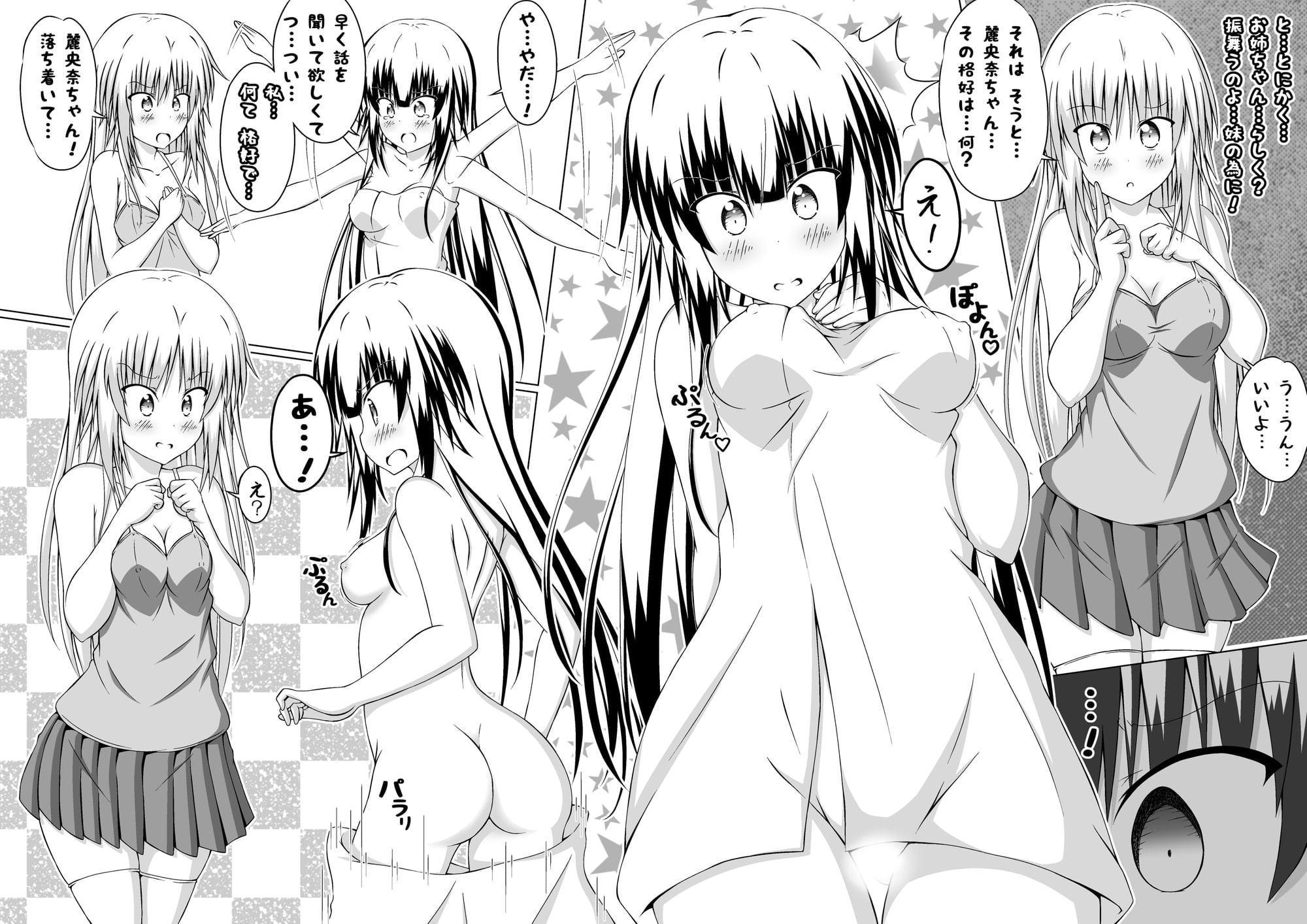 女体化DTとおっぱいJD!【分冊版】3話