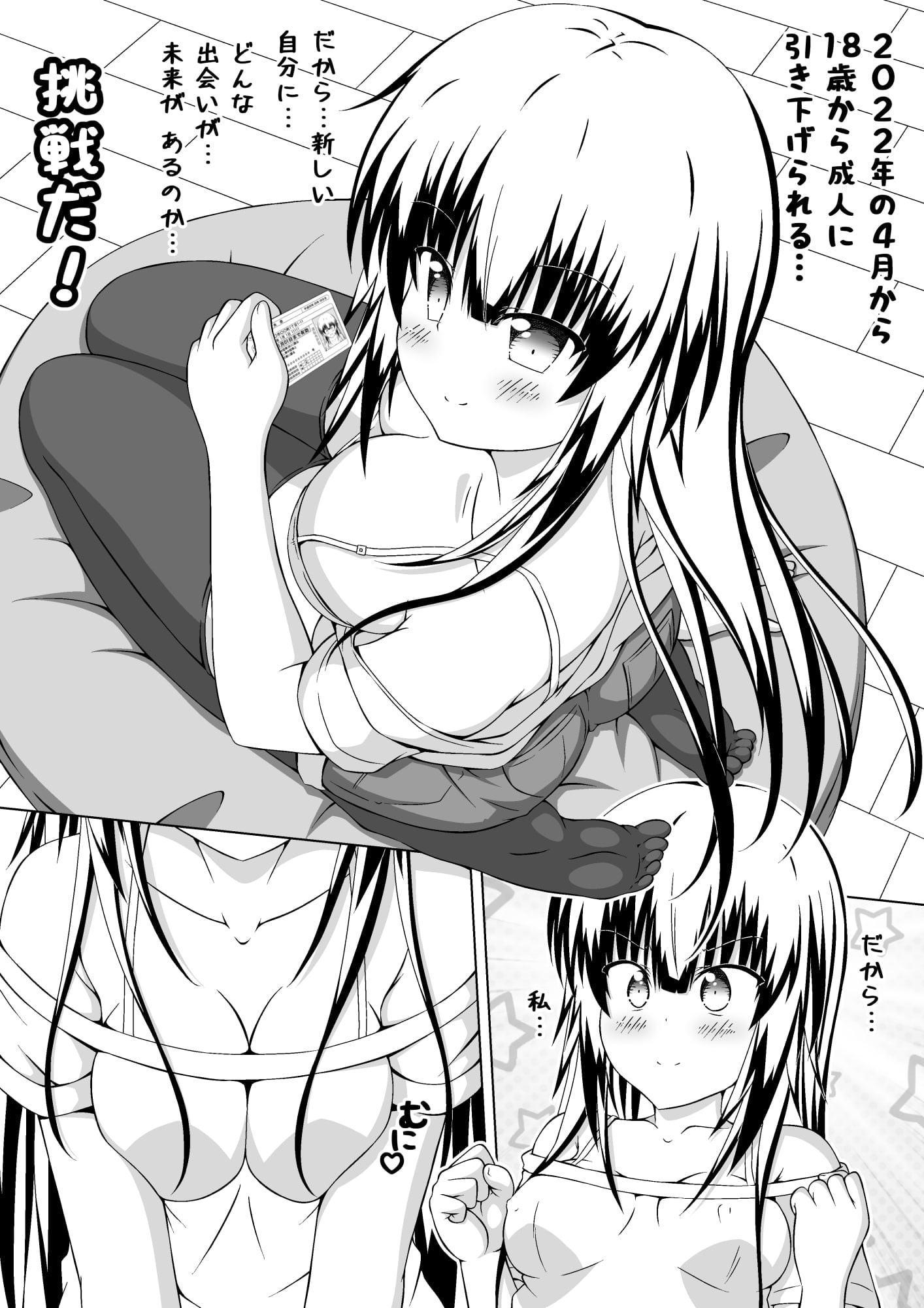 女体化DTとおっぱいJD!【分冊版】3話