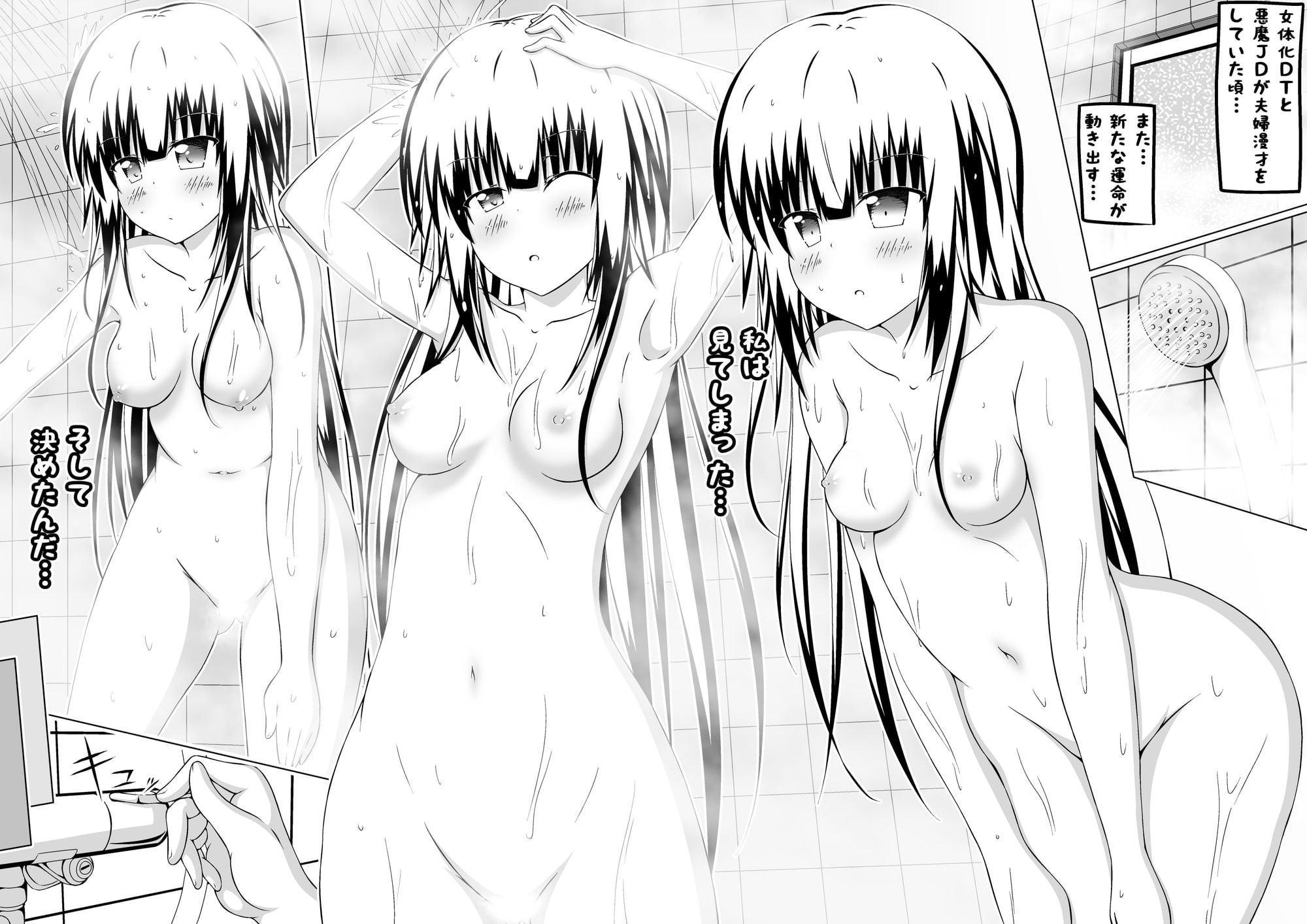 女体化DTとおっぱいJD!【分冊版】3話