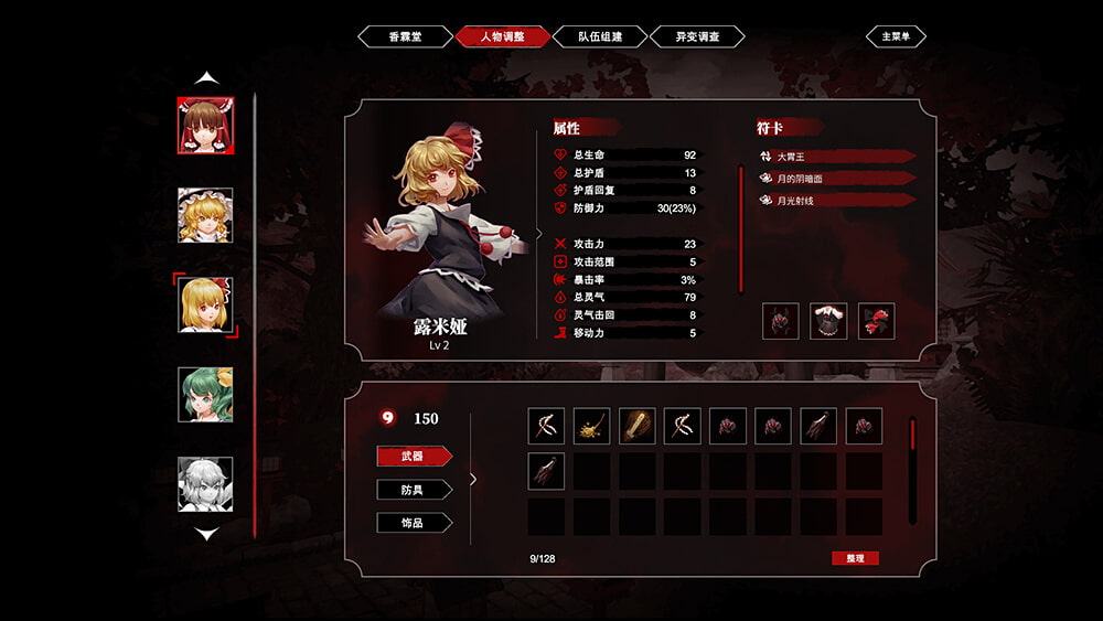 東方夢零魂 ～ Touhou Nil Soul