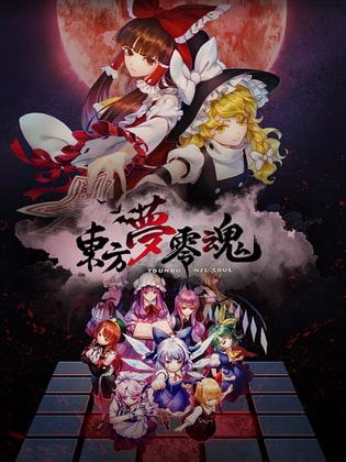 東方夢零魂 ～ Touhou Nil Soul