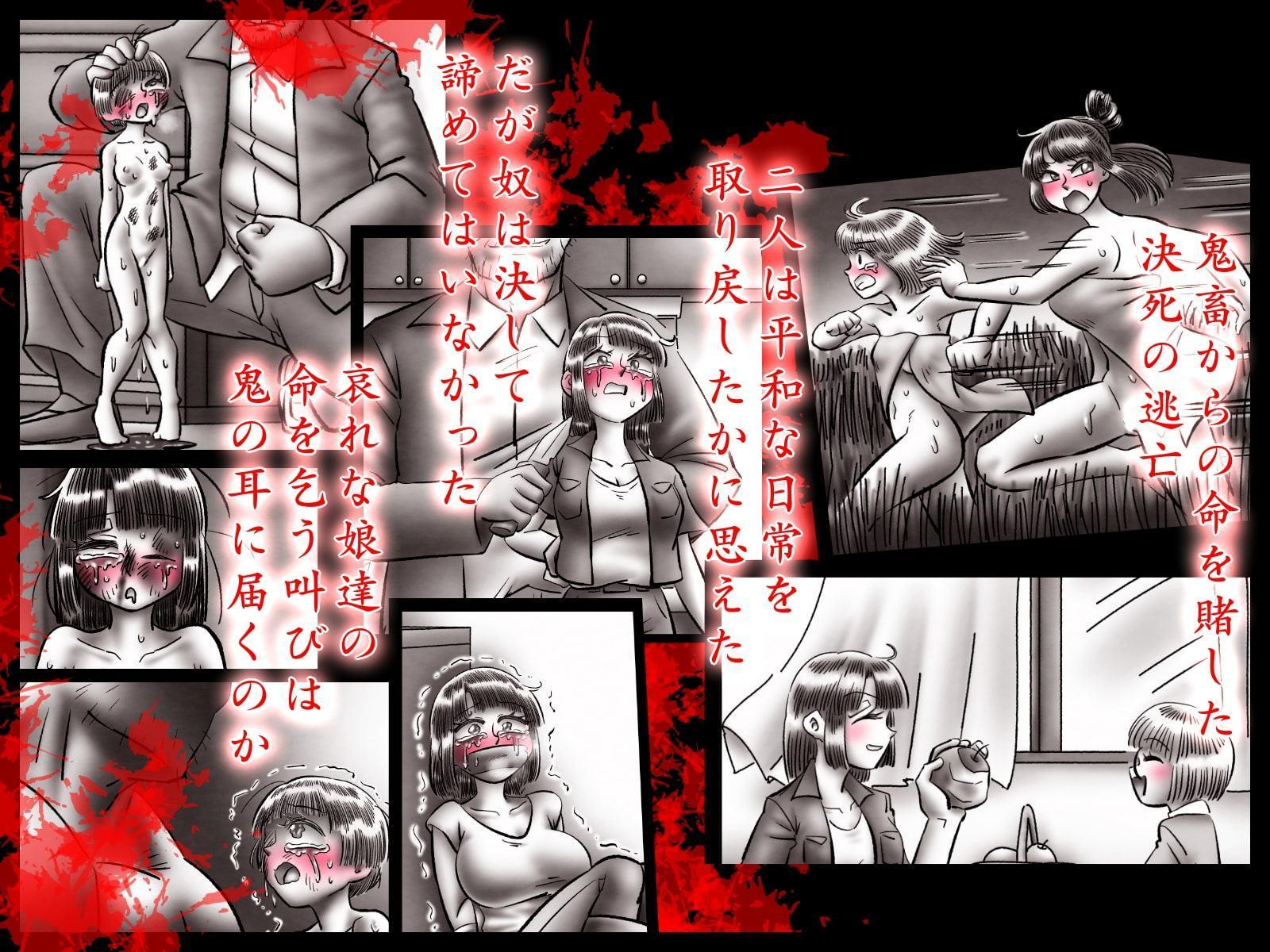 処女を喰う鬼・後編