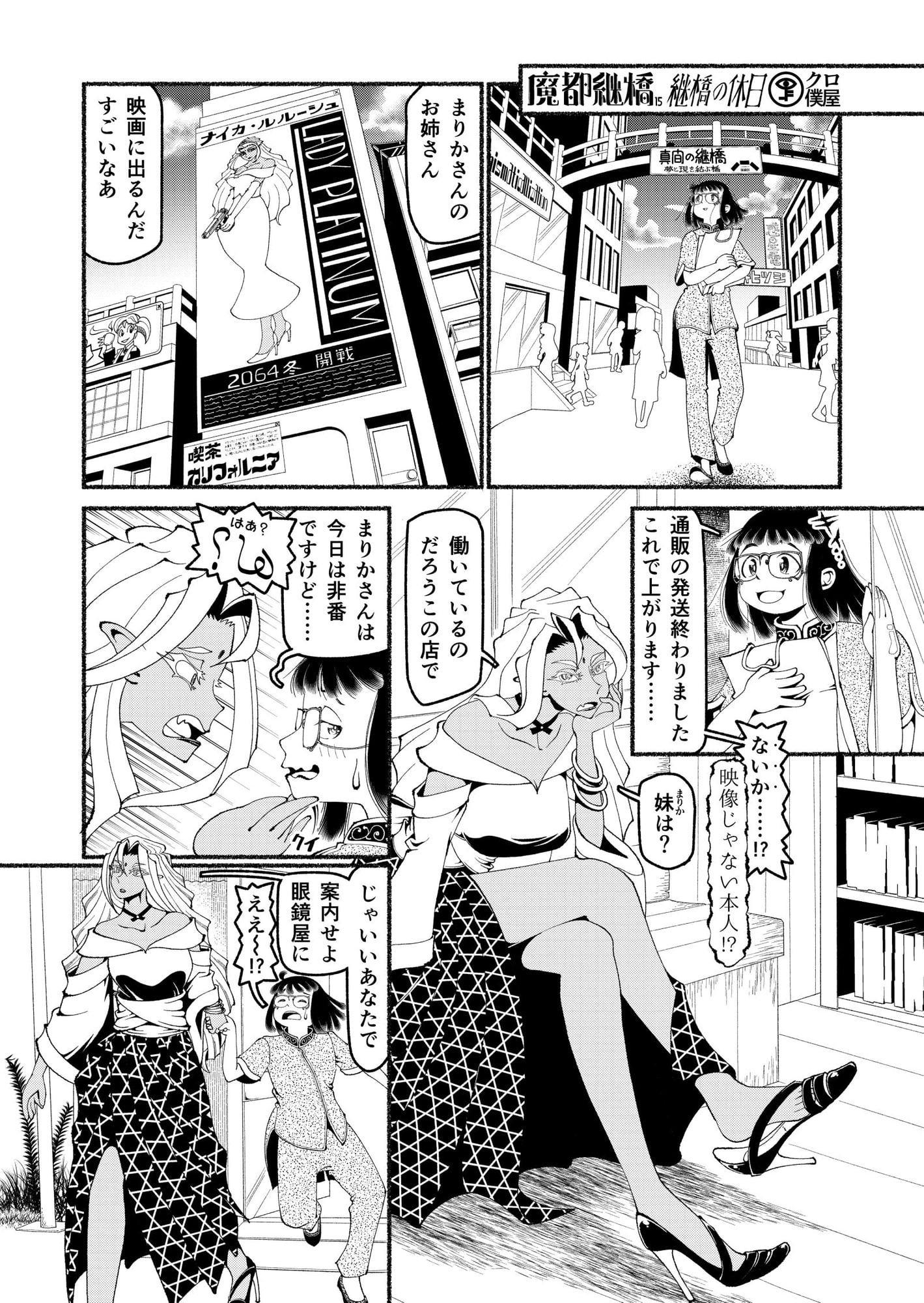 魔都継橋3継橋の休日 湯気増量版