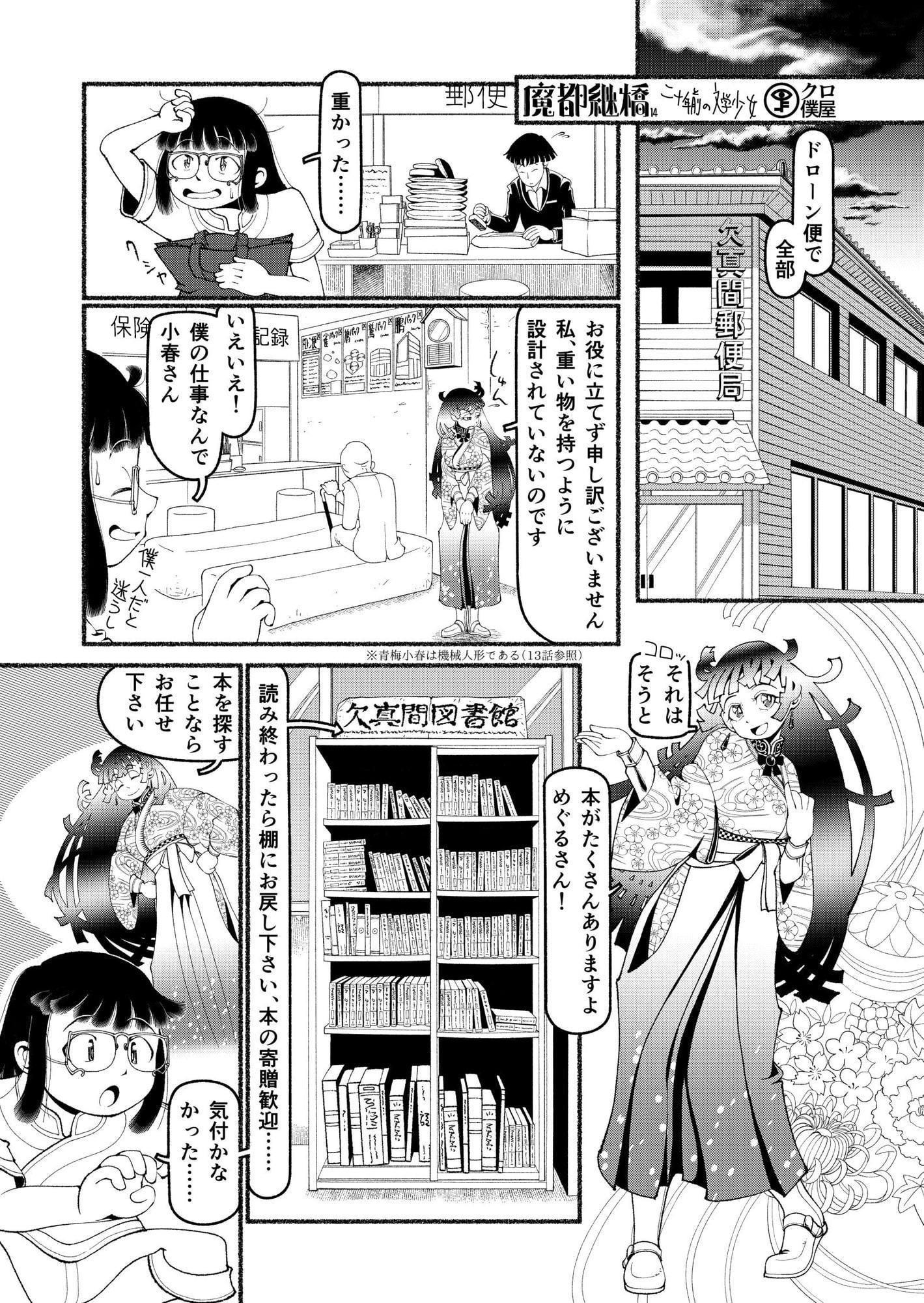 魔都継橋3継橋の休日 湯気増量版