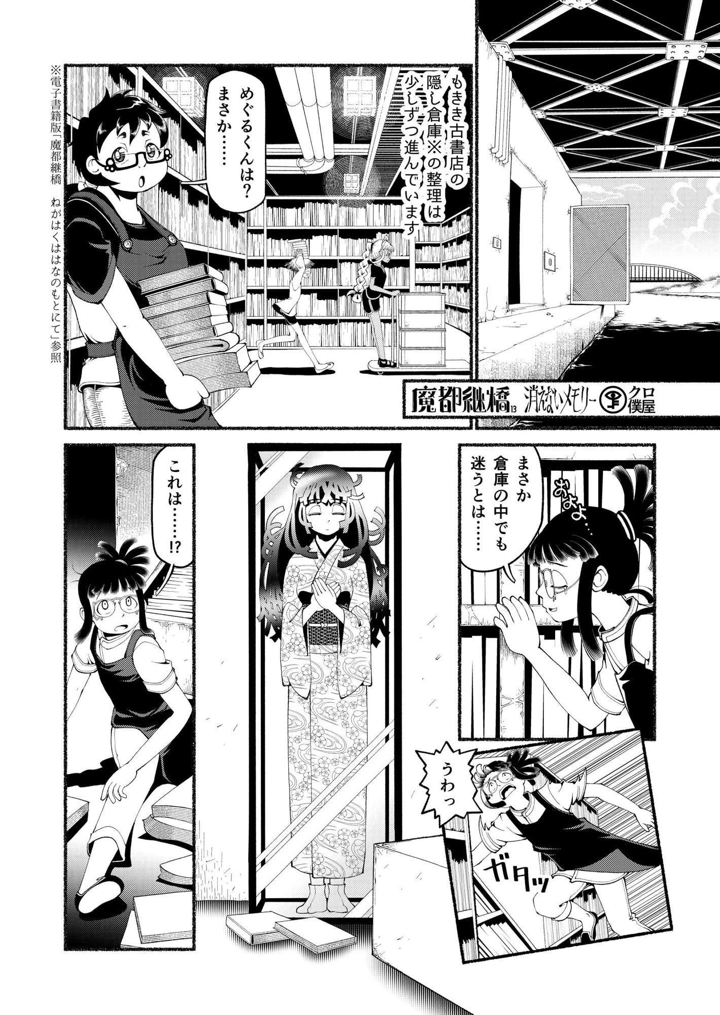 魔都継橋3継橋の休日 湯気増量版