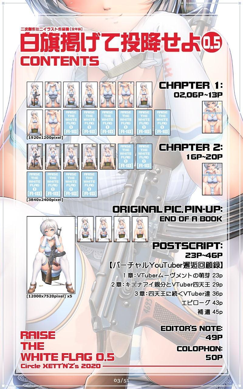 白旗掲げて投降せよ0.5