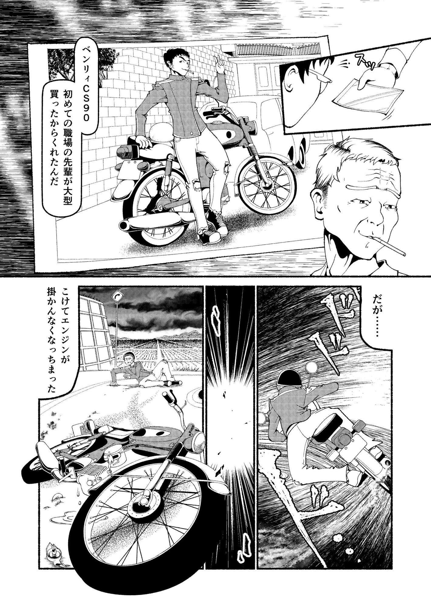 モペットを直す男3 湯気増量版