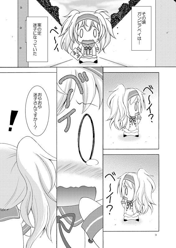 迷子の迷子のガンビアベーイ! 改