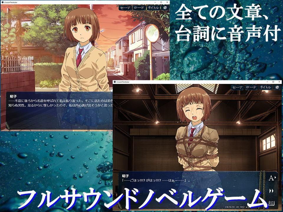 クライシス・イン・ザ・ウォーター Mac版