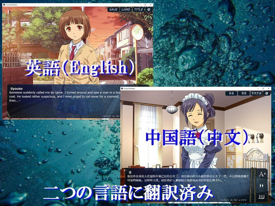 クライシス・イン・ザ・ウォーター Mac版