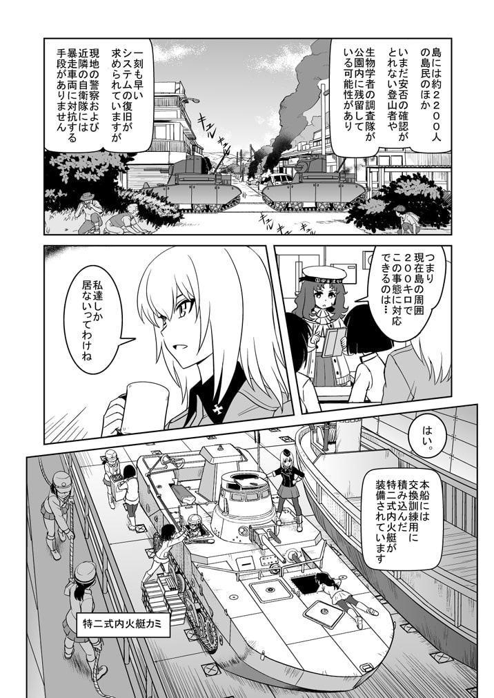 エリカの交換訓練プログラム番外編「ヤ号作戦」