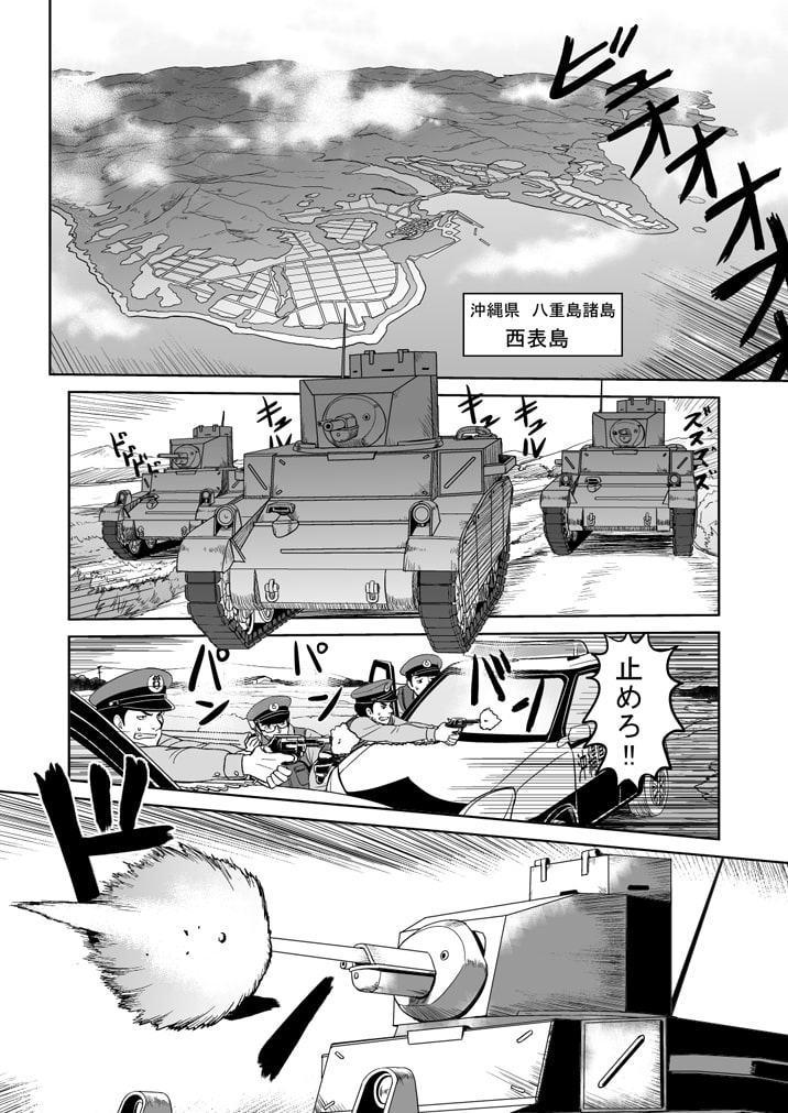 エリカの交換訓練プログラム番外編「ヤ号作戦」