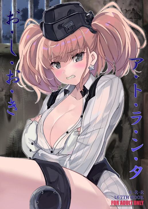 おしおきアトランタ