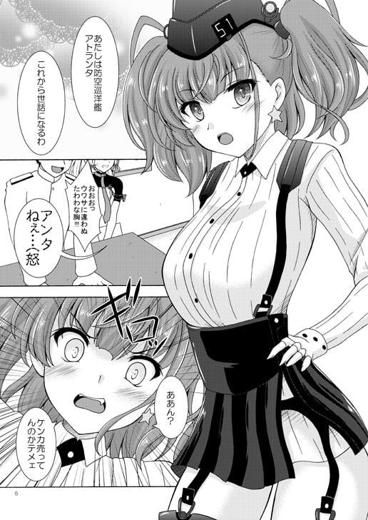 おしおきアトランタ