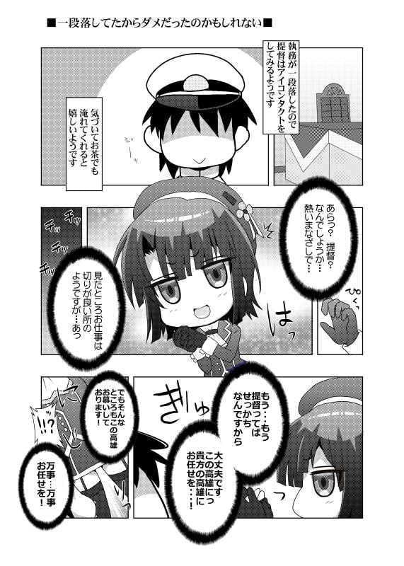鎮守府艦訪録～病んでますか?時雨さん4～