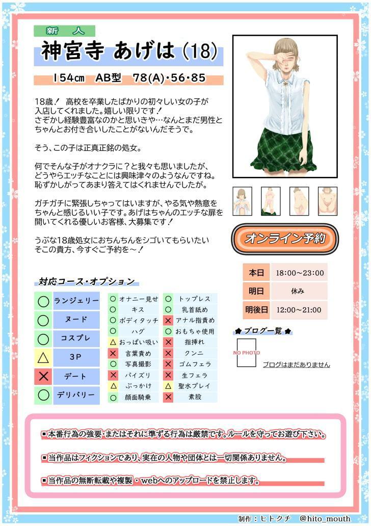 リアルオナクラ体験記2 神宮寺あげは編