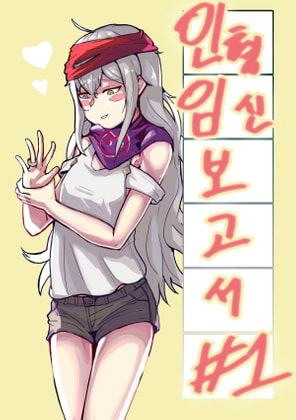 인형임신보고서 人型妊娠報告書