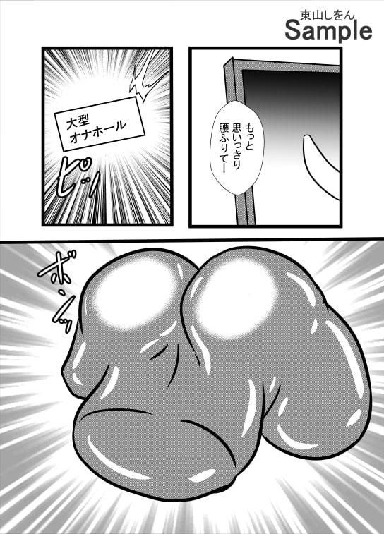 オナホ化アプリで犯されました。12