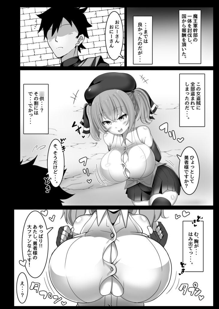 乳がでかいだけの盗賊娘なんかに負けるわけ無いだろ!!