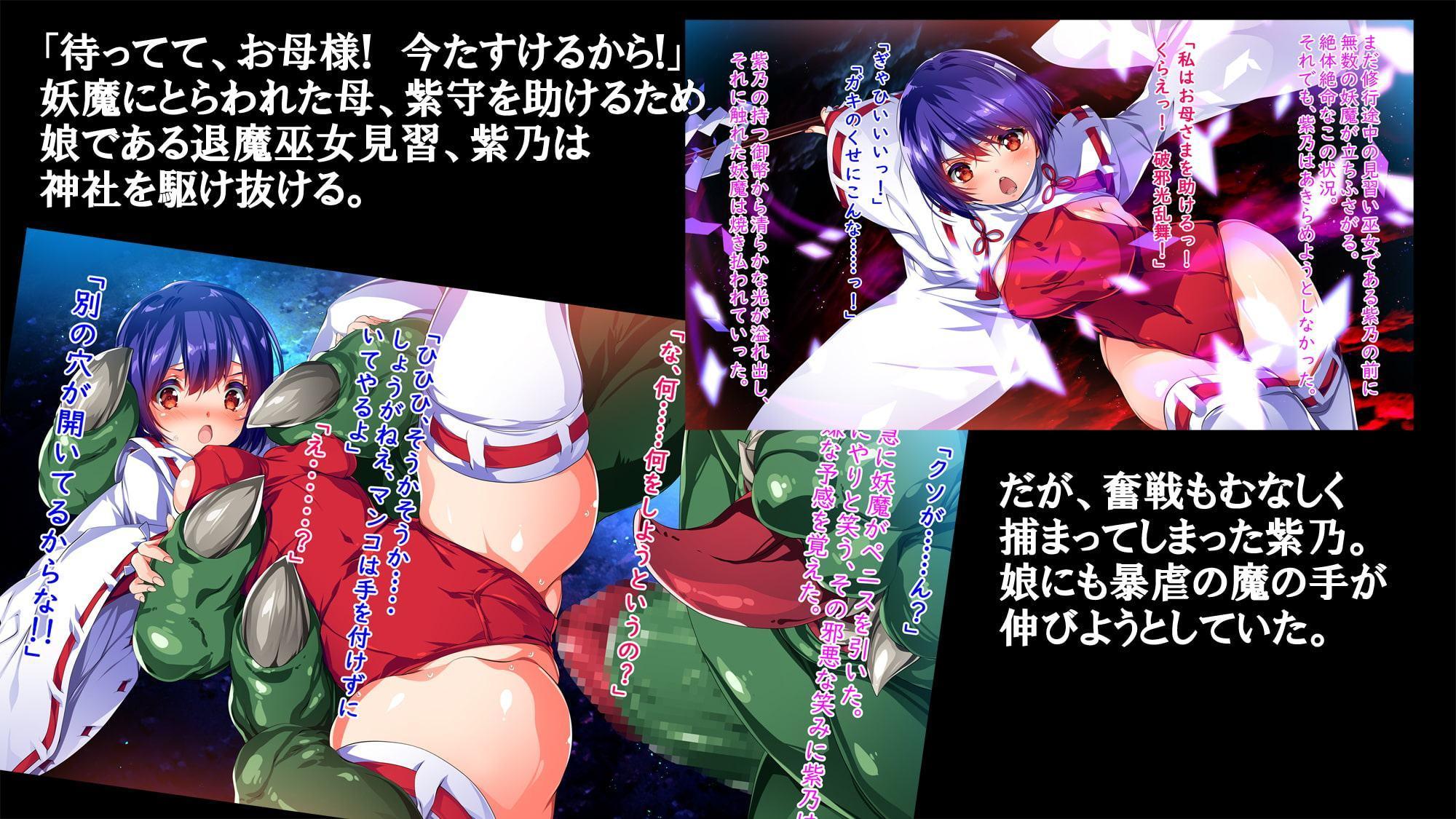 退魔巫女凌虐母娘姦