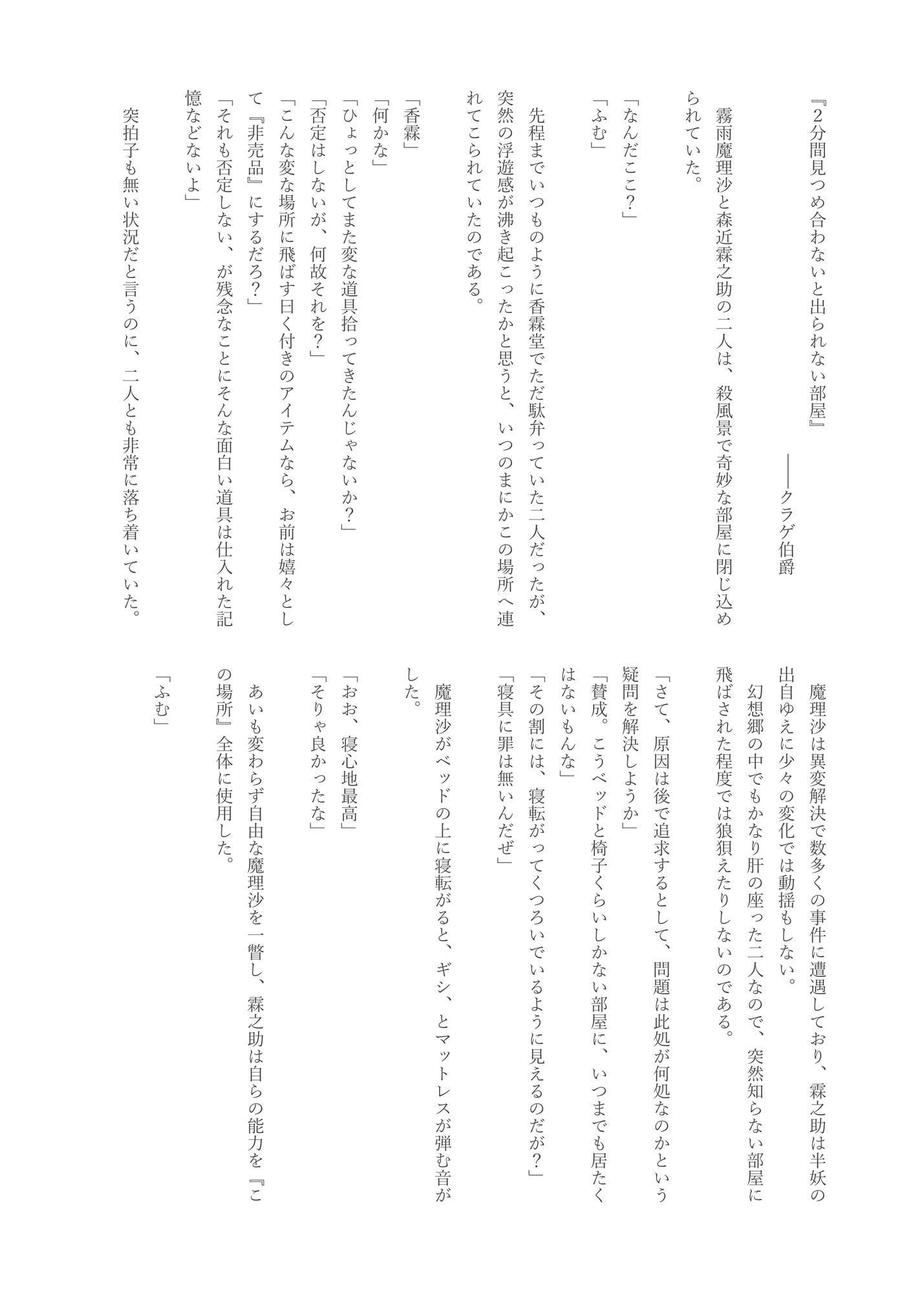 ○○しないと出られない部屋魔理霖合同