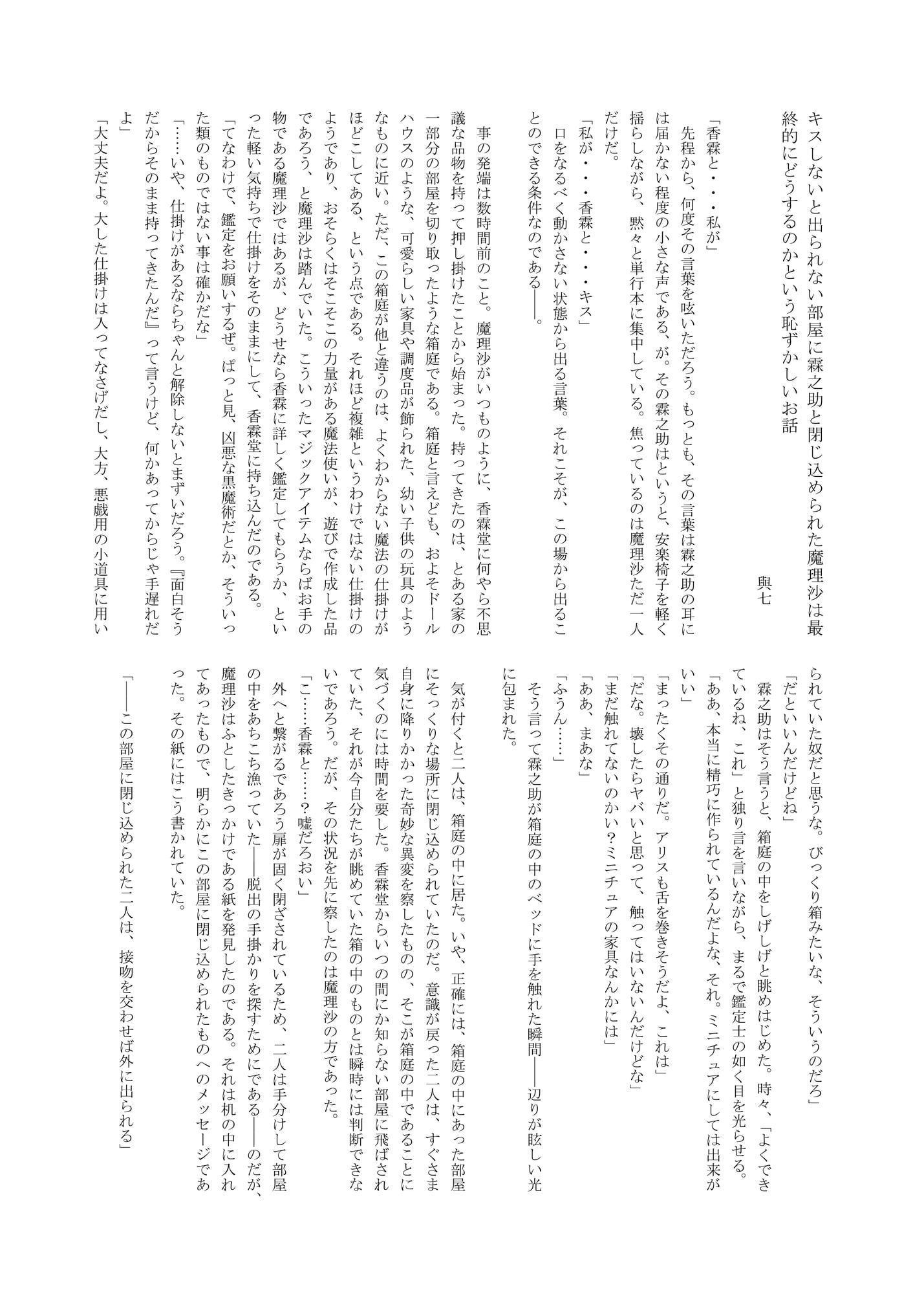 ○○しないと出られない部屋魔理霖合同