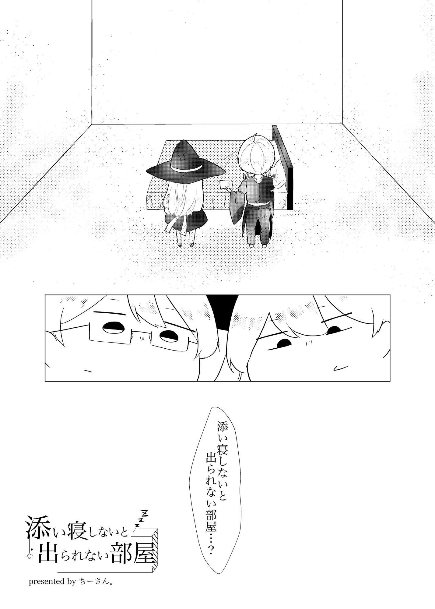 ○○しないと出られない部屋魔理霖合同