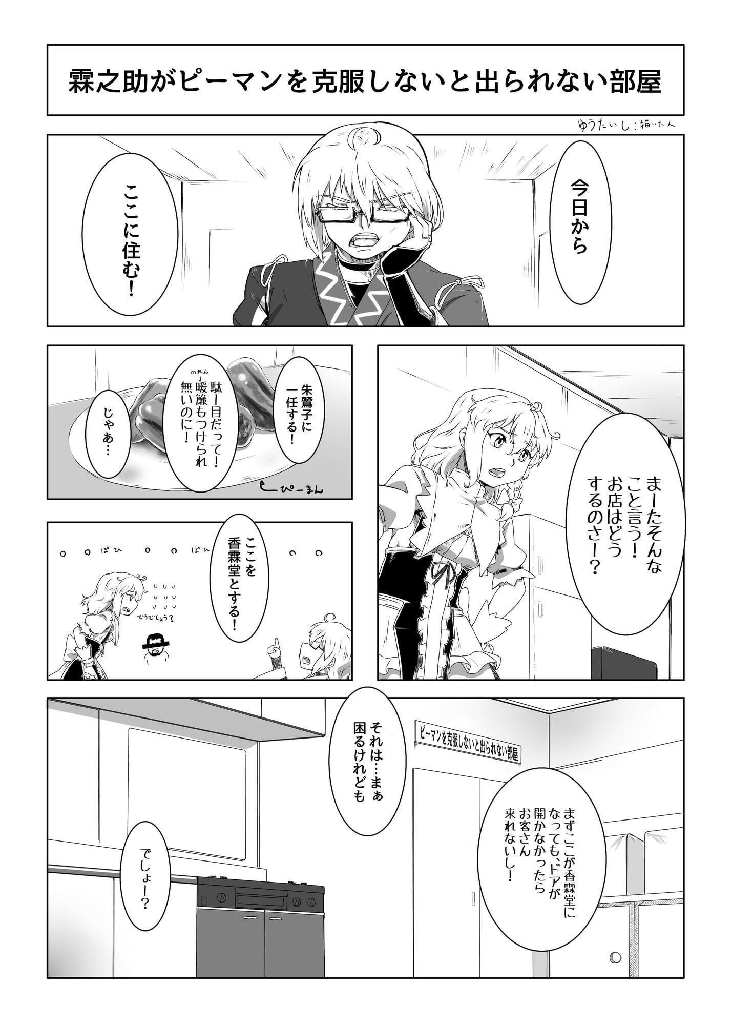 ○○しないと出られない部屋魔理霖合同