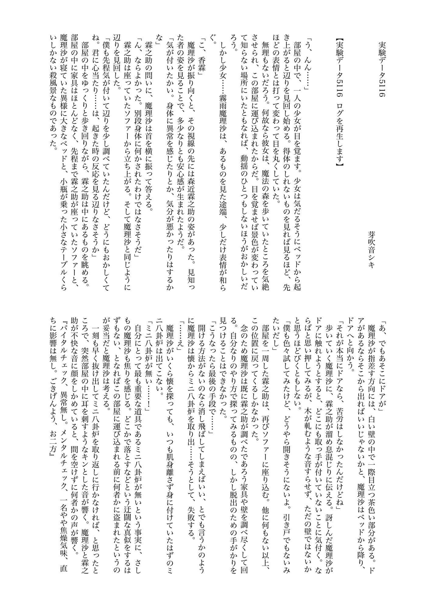 ○○しないと出られない部屋魔理霖合同