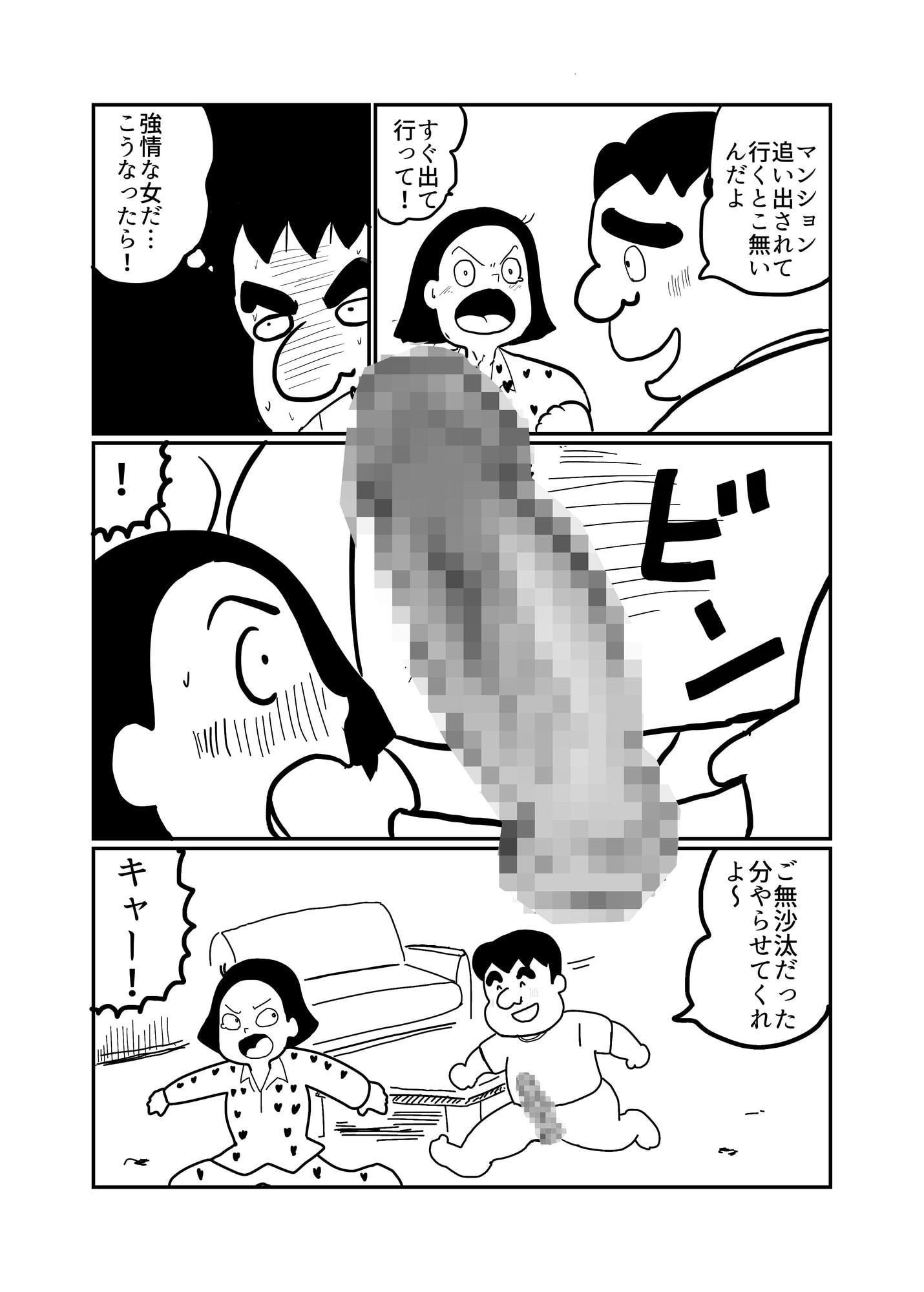 連ハメパパ