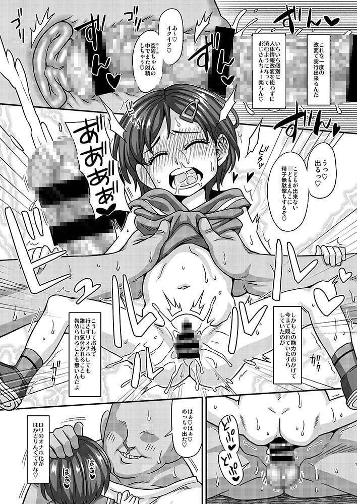 情報改変ロリコンおじさん2