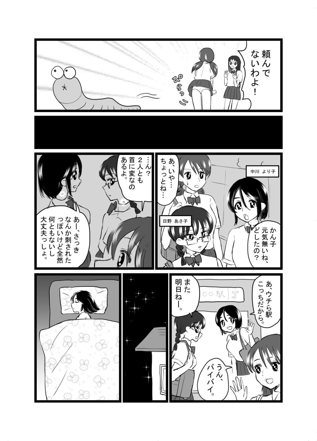 スーパーヒロイン戦隊快感ムスメ2～3