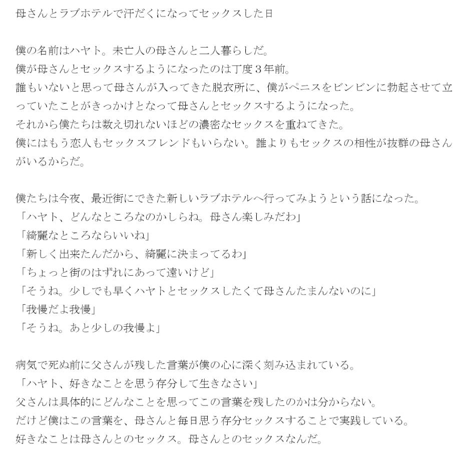 母さんとラブホテルで汗だくになってセックスした日