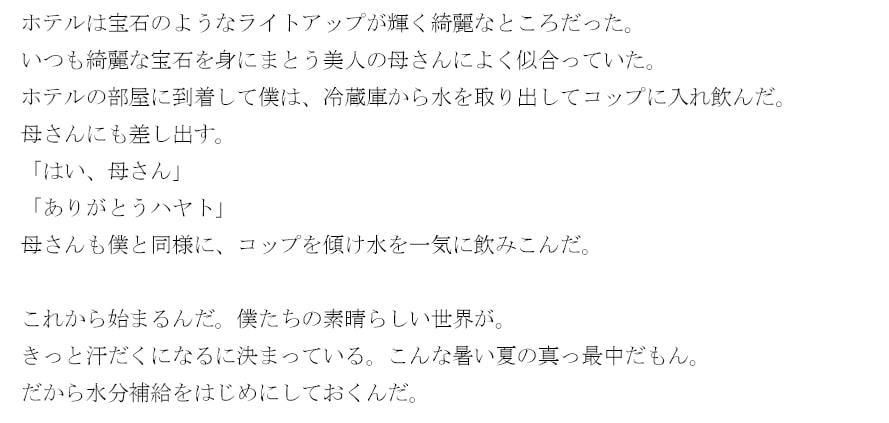 母さんとラブホテルで汗だくになってセックスした日