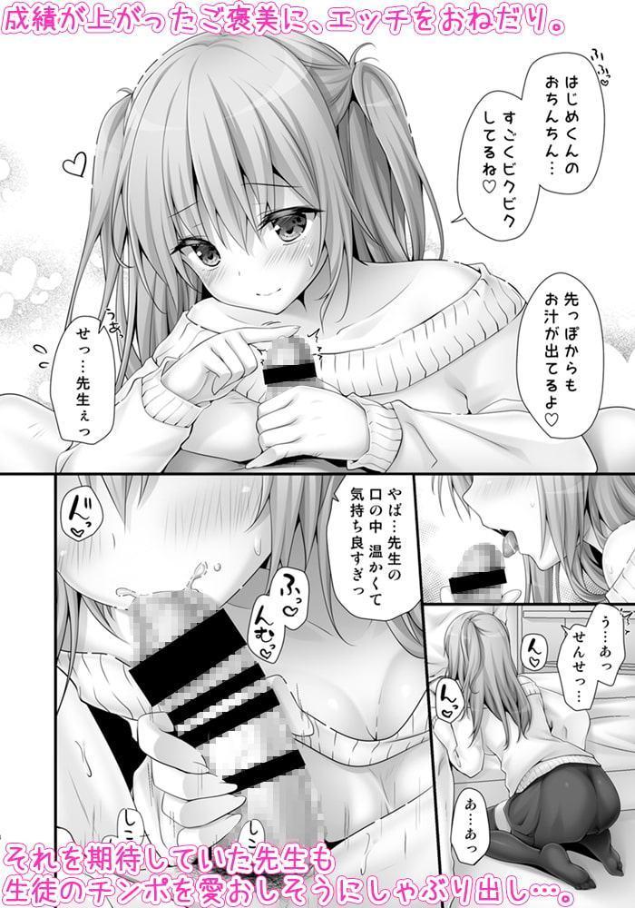 ご褒美系家庭教師ちゃん2時間目