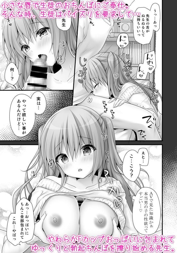 ご褒美系家庭教師ちゃん2時間目