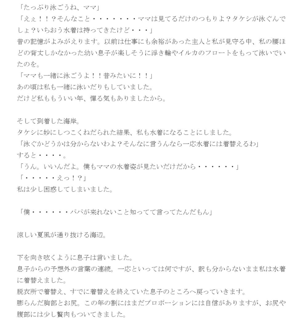 夏の海岸で母子セックス 息子に妻を寝取られた夫
