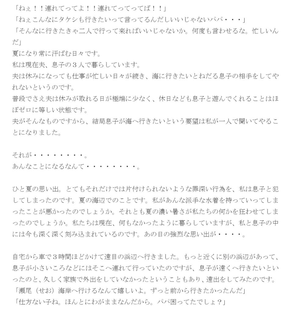 夏の海岸で母子セックス 息子に妻を寝取られた夫